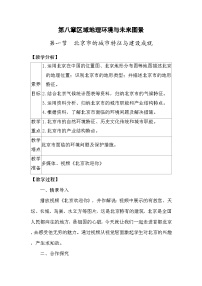 初中湘教版（2024）第一节 北京市的城市特征与建设成就教学设计