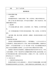 初中地理人教版（2024）七年级下册(2024)自然环境教学设计