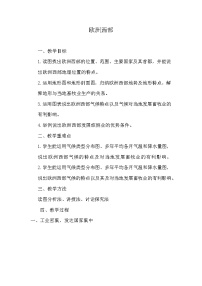 人教版（2024）七年级下册(2024)欧洲西部教学设计