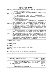 地理八年级下册（2024）第二节 “白山黑水”——东北三省教案设计