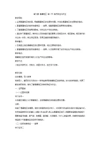 人教版（2024）八年级下册（2024）第一节 自然特征与农业教案设计