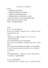 人教版（2024）八年级下册（2024）第一节 自然特征与农业教案
