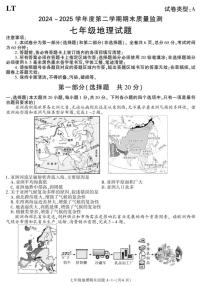 2024-2025学年陕西省西安市临潼区七年级下学期期末考试地理试卷（有答案）