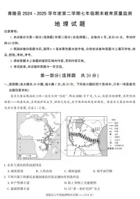 2024-2025学年陕西省延安市黄陵县七年级下学期期末考试地理试卷（有答案）