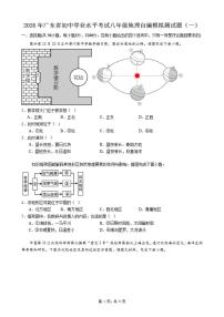 2026年广东省初中学业水平考试八年级地理自编模拟测试题（一）（有答案）