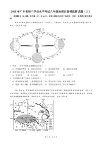 2026年广东省初中学业水平考试八年级地理自编模拟测试题（三）（有答案）