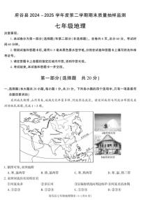 2024-2025学年陕西省榆林市府谷县七年级下学期期末考试地理试卷（有答案）