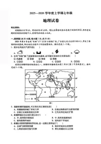 2025-2026学年黑龙江省哈尔滨市南岗区七年级上学期期末地理试卷（有答案）