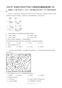 2026年广东省初中学业水平考试八年级地理自编模拟测试题（四）（有答案）