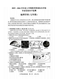 2025-2026学年黑龙江省哈尔滨市香坊区七年级上学期期末地理试题（有答案）