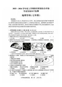 2025-2026学年黑龙江省哈尔滨市香坊区七年级上学期期末地理试题（有答案）