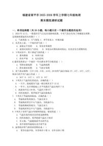 2025—2026学年福建省南平市上学期七年级地理期末模拟调研试卷（有答案）