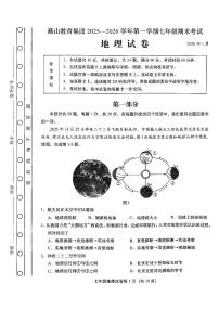 2026北京燕山初一（上）期末地理试卷