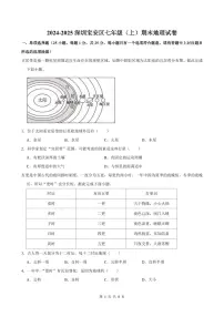 2024-2025学年深圳市宝安区七年级上册期末地理试卷含答案