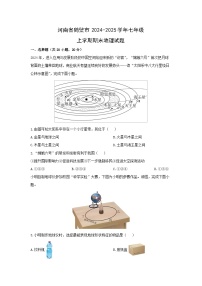 2024-2025学年河南省鹤壁市七年级上学期期末地理试卷（学生版）
