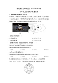 2024-2025学年福建省三明市尤溪县七年级上学期期末地理试卷（学生版）