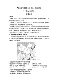 2024-2025学年广东省广州市白云区八年级上学期期末地理试卷（学生版）