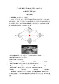 2024-2025学年广东省梅州市兴宁市八年级上学期期末地理 地理试卷（学生版）