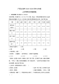 2024-2025学年广西北海市七年级上学期期末地理试卷（学生版）