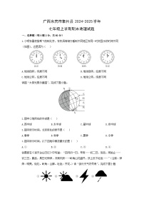 2024-2025学年广西来宾市象州县七年级上学期期末地理试卷（学生版）