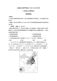 2024-2025学年河南省安阳市滑县八年级上学期期末地理试卷（学生版）