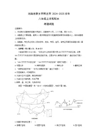 2024-2025学年河南省新乡市辉县市八年级上学期期末地理试卷（学生版）