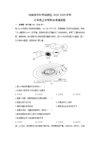 2024-2025学年河南省郑州市高新区七年级上学期期末地理试卷（学生版）
