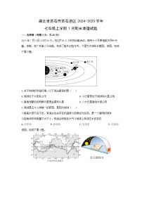 2024-2025学年湖北省黄石市黄石港区七年级上学期1月期末地理试卷（学生版）