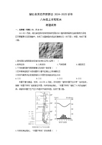 2024-2025学年湖北省黄石市阳新县八年级上学期期末地理试卷（学生版）