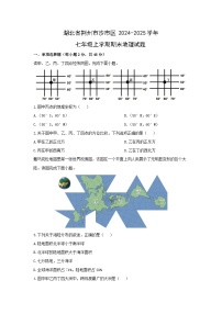 2024-2025学年湖北省荆州市沙市区七年级上学期期末地理试卷（学生版）