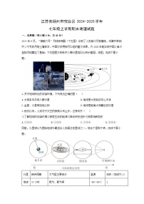 2024-2025学年江苏省扬州市宝应县七年级上学期期末地理试卷（学生版）
