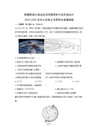 2024-2025学年新疆维吾尔自治区克孜勒苏柯尔克孜自治州七年级上学期期末地理试卷（学生版）