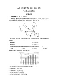 2024-2025学年山东省菏泽市曹县八年级上学期期末地理试卷（学生版）