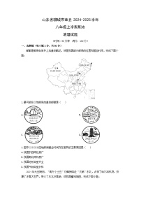 2024-2025学年山东省聊城市莘县八年级上学期期末地理试卷（学生版）