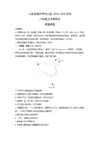 2024-2025学年山东省临沂市兰山区八年级上学期期末地理试卷（学生版）