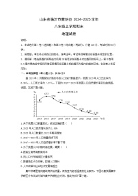 2024-2025学年山东省临沂市蒙阴县八年级上学期期末地理试卷（学生版）