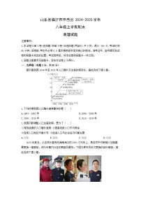 2024-2025学年山东省临沂市平邑县八年级上学期期末地理试卷（学生版）