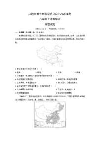 2024-2025学年山西省晋中市榆次区八年级上学期期末地理试卷（学生版）