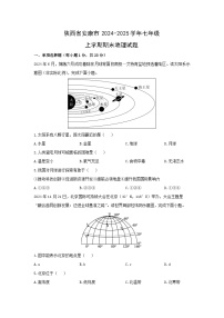 2024-2025学年陕西省安康市七年级上学期期末地理试卷（学生版）