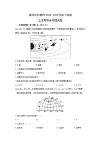 2024-2025学年陕西省安康市七年级上学期期末地理试卷（学生版）