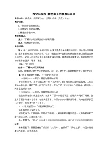 初中地理湘教版（2024）八年级下册（2024）探究与实践 畅想家乡的发展与未来教学设计