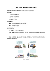 初中地理探究与实践 畅想家乡的发展与未来学案