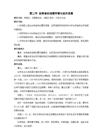 初中地理湘教版（2024）八年级下册（2024）第二节 台湾省的地理环境与经济发展教案及反思