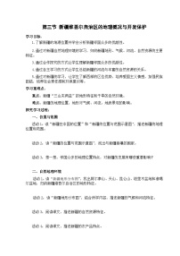 湘教版（2024）八年级下册（2024）第三节 新疆维吾尔自治区的地理概况与开发保护学案及答案