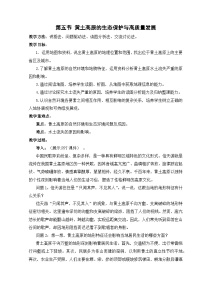 地理湘教版（2024）第五节 黄土高原的生态保护与高质量发展教案