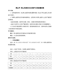 初中地理湘教版（2024）八年级下册（2024）第五节 黄土高原的生态保护与高质量发展学案及答案