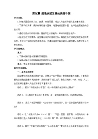 初中地理湘教版（2024）八年级下册（2024）第九章 建设永续发展的美丽中国导学案