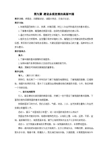 初中地理湘教版（2024）八年级下册（2024）第九章 建设永续发展的美丽中国教学设计