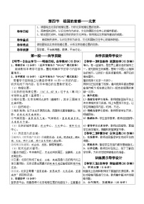 初中地理第四节 祖国的首都——北京导学案