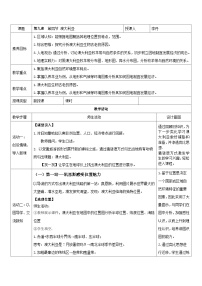 初中地理人教版（2024）七年级下册(2024)澳大利亚教学设计